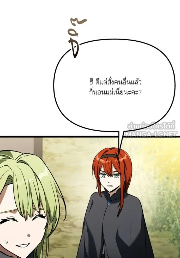 Surviving The Game as a Barbarian ตอนที่ 117 152