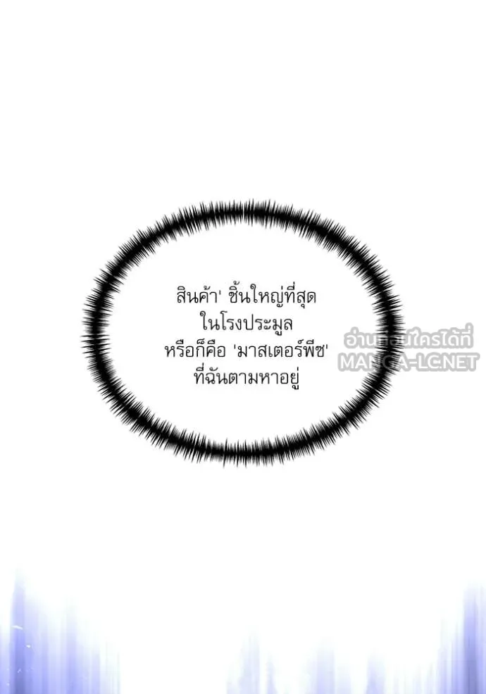 Surviving The Game as a Barbarian ตอนที่ 117 158