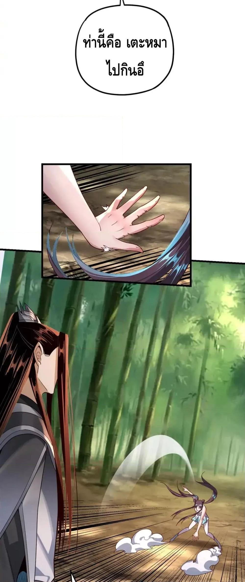 I Am the Fated Villain ตอนที่ 117 หน้า 16