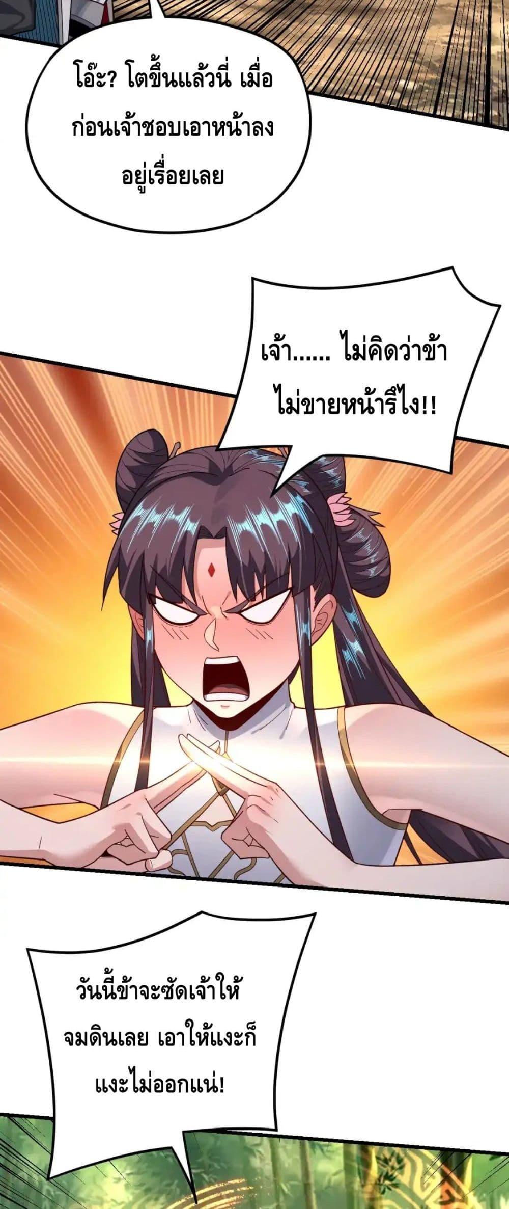 I Am the Fated Villain ตอนที่ 117 หน้า 17