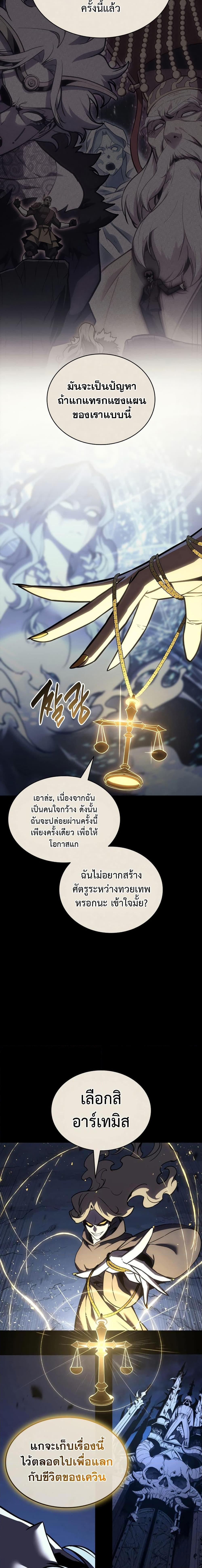 The Return of the Disaster-Class Hero ตอนที่ 117 หน้า 17