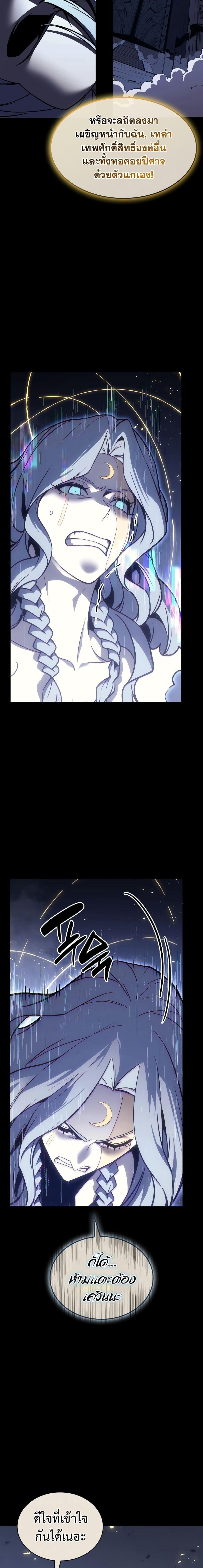 The Return of the Disaster-Class Hero ตอนที่ 117 หน้า 18