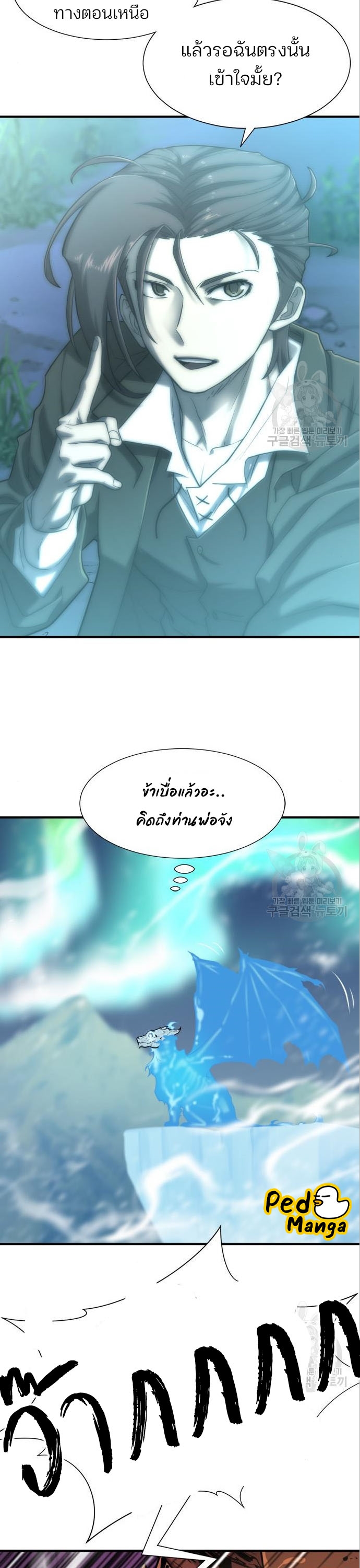 The World’s Best Engineer ยอดสถาปนิกผู้พิทักษ์อาณาจักร ตอนที่ 117 หน้า 19
