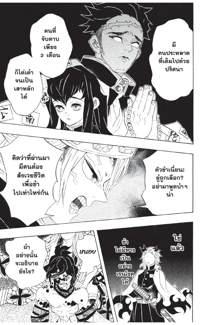 Kimetsu no yaiba ดาบพิฆาตอสูร ตอนที่ 8088 หน้า 151
