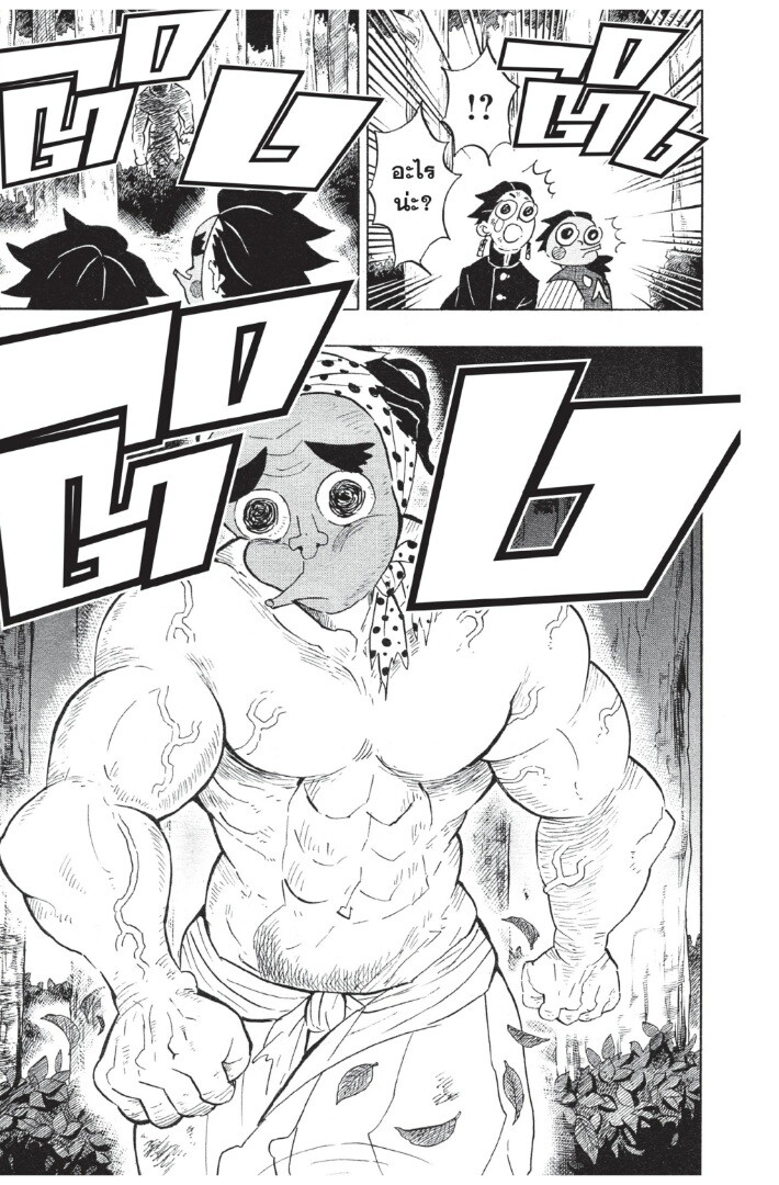 Kimetsu no yaiba ดาบพิฆาตอสูร ตอนที่ 98106 หน้า 151