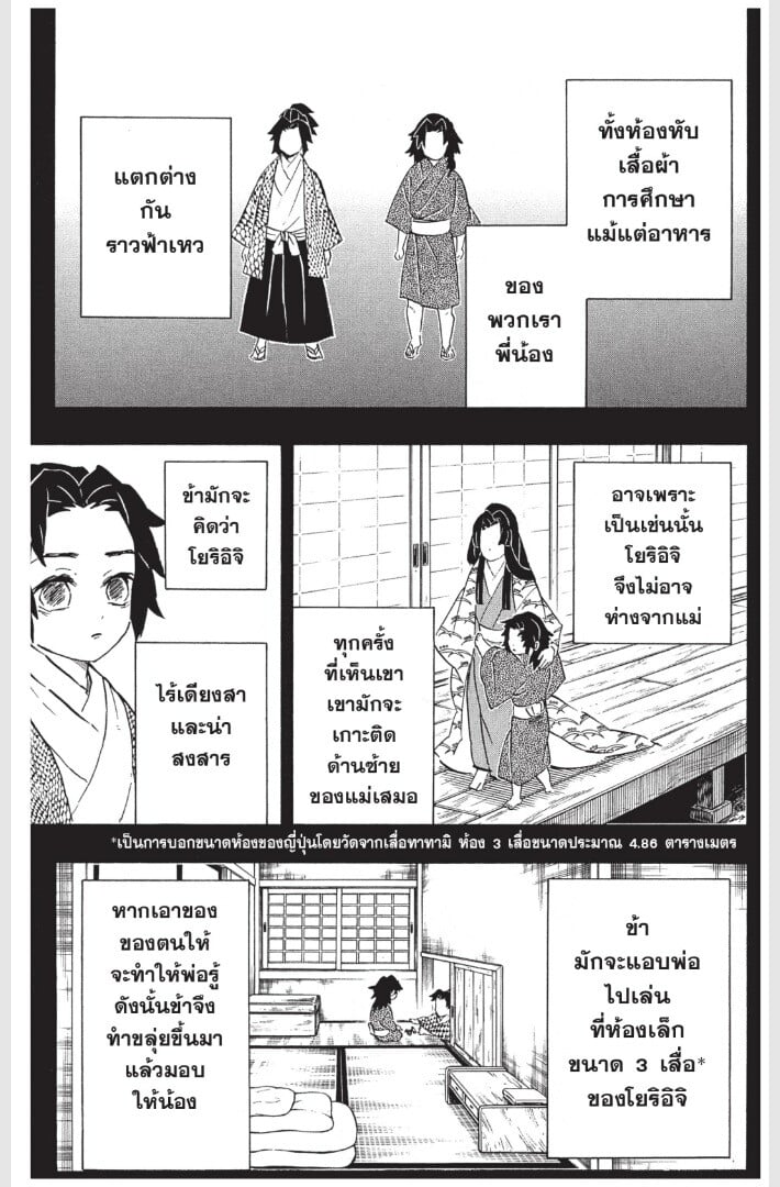 Kimetsu no yaiba ดาบพิฆาตอสูร ตอนที่ 170178 หน้า 151