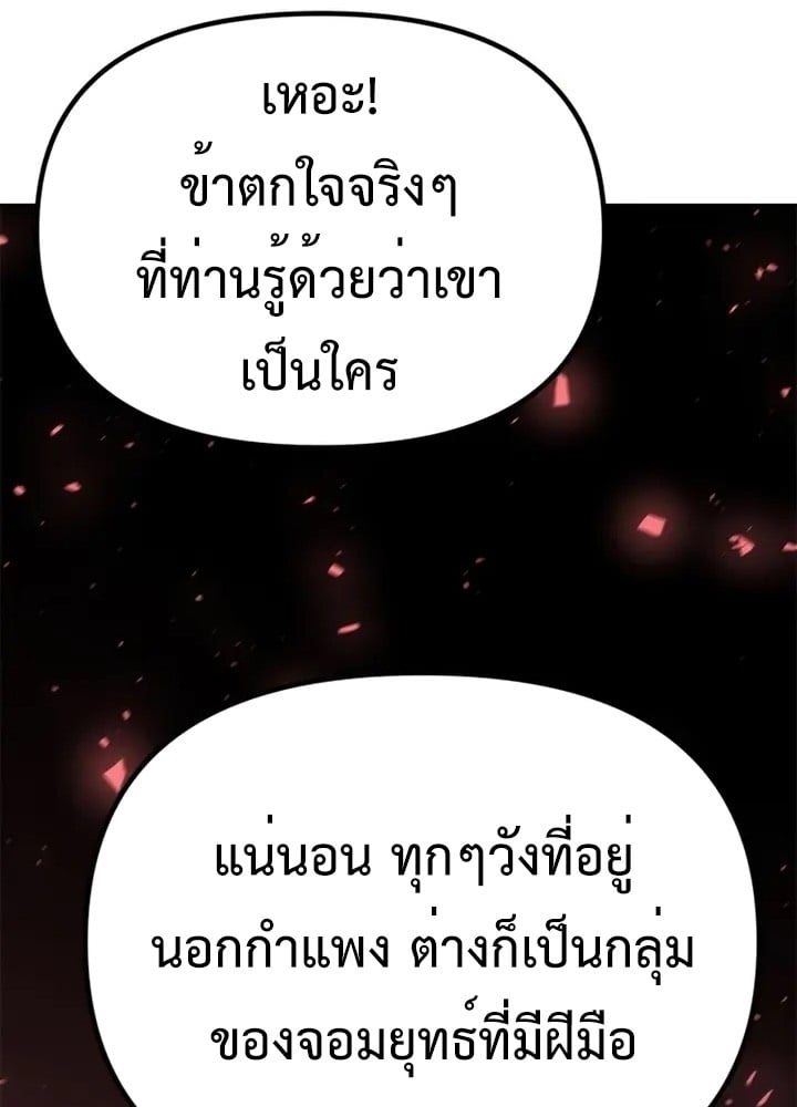 Chronicles of the Demon Faction ตำนานการเกิดใหม่ในลัทธิมาร ตอนที่ 38 หน้า 137
