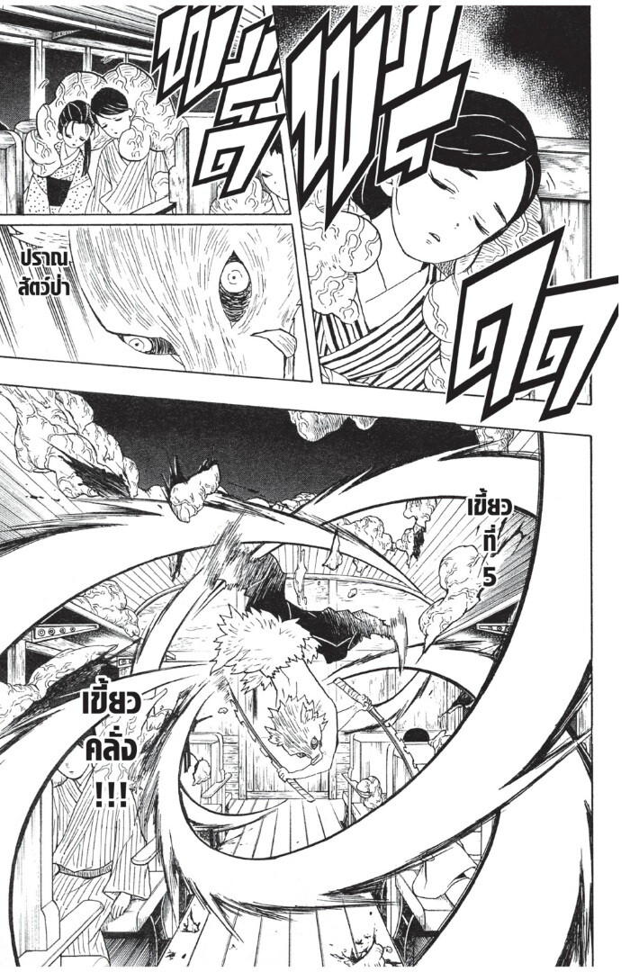 Kimetsu no yaiba ดาบพิฆาตอสูร ตอนที่ 5361 หน้า 151