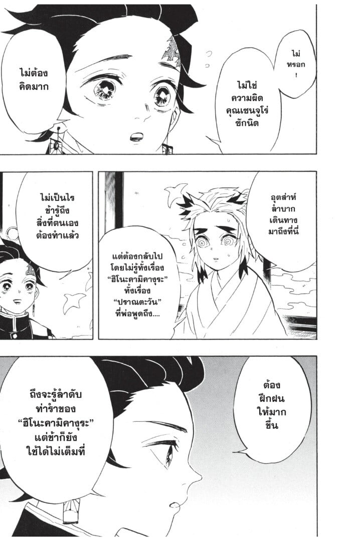 Kimetsu no yaiba ดาบพิฆาตอสูร ตอนที่ 6270 หน้า 151