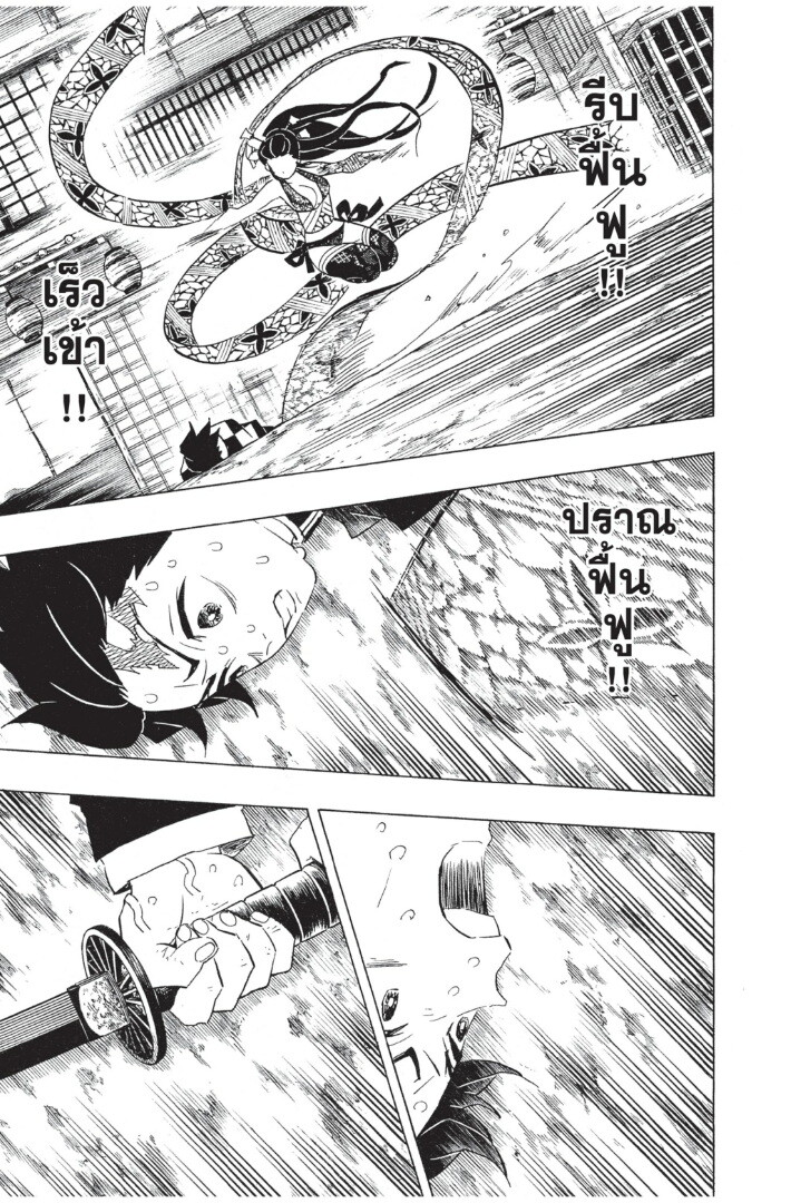 Kimetsu no yaiba ดาบพิฆาตอสูร ตอนที่ 7179 หน้า 151