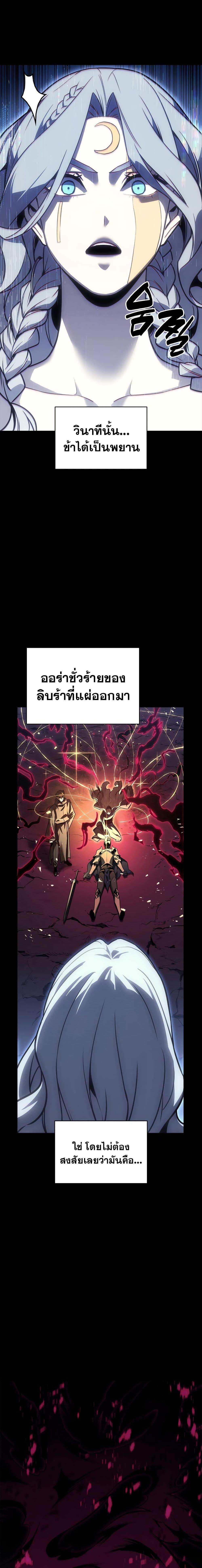 The Return of the Disaster-Class Hero ตอนที่ 117 หน้า 20