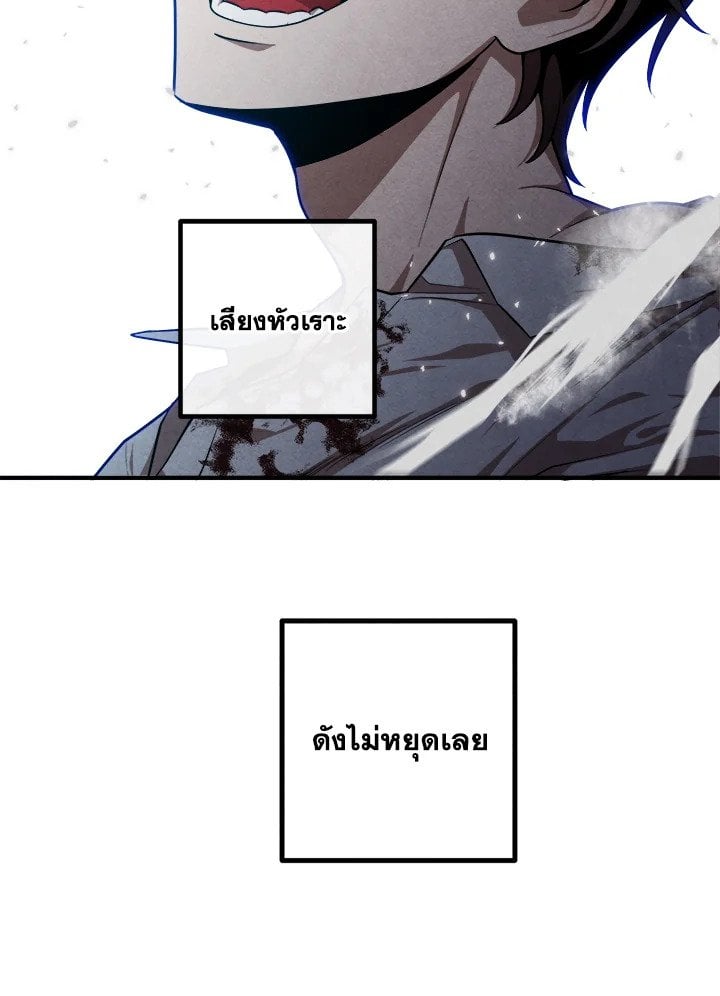 Legendary Youngest Son of the Marquis House ตอนที่ 117 หน้า 20