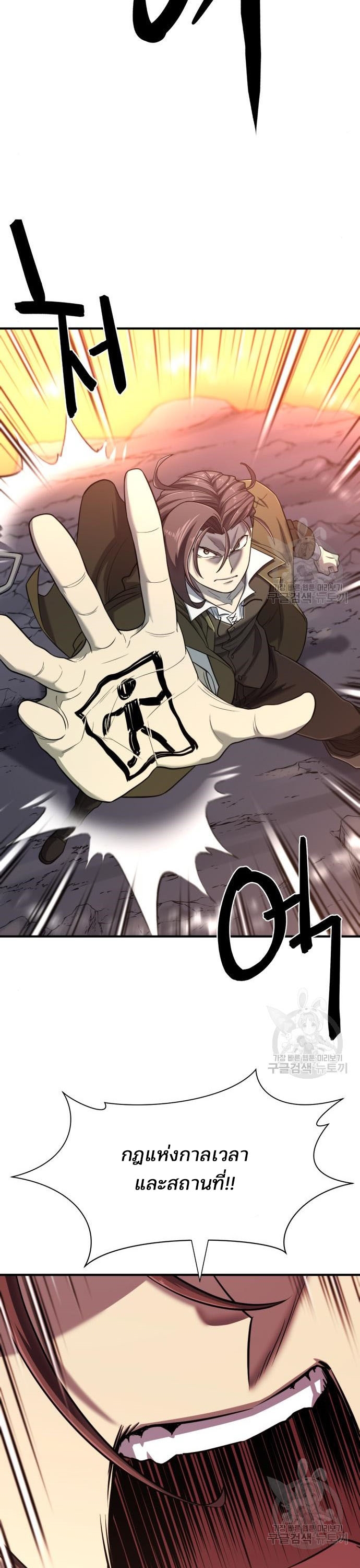 The World’s Best Engineer ยอดสถาปนิกผู้พิทักษ์อาณาจักร ตอนที่ 117 หน้า 21