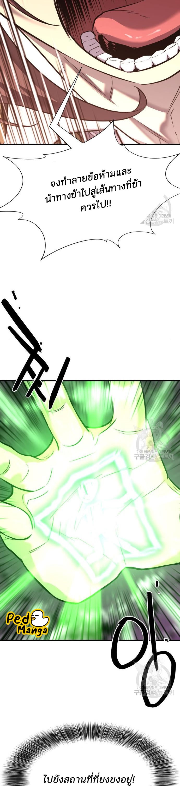 The World’s Best Engineer ยอดสถาปนิกผู้พิทักษ์อาณาจักร ตอนที่ 117 หน้า 22