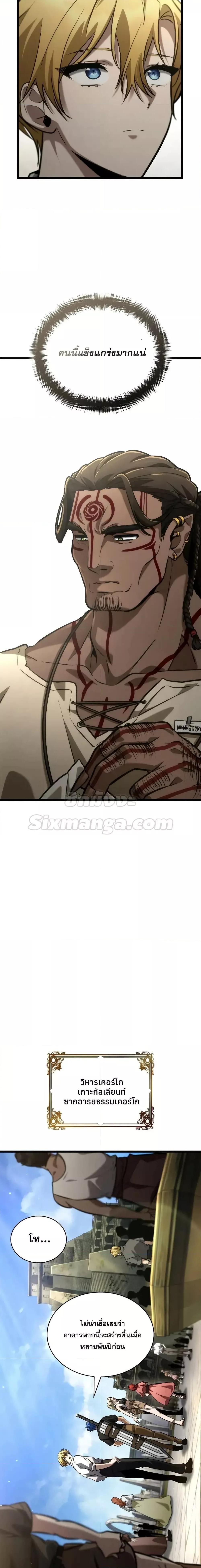 Infinite Mage จอมเวทไร้ขีดจำกัด ตอนที่ 117 หน้า 22