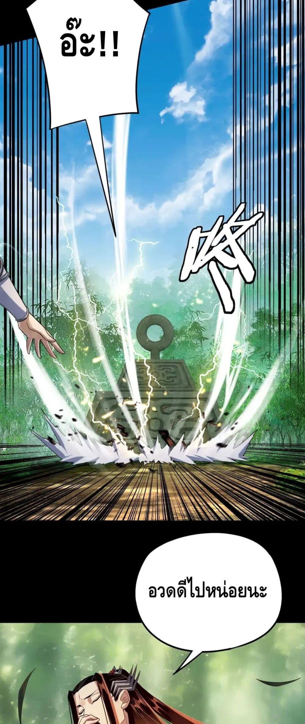 I Am the Fated Villain ตอนที่ 117 หน้า 22