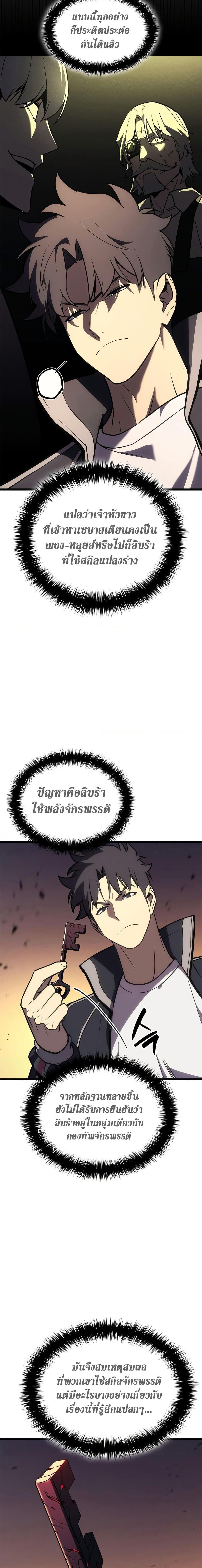 The Return of the Disaster-Class Hero ตอนที่ 117 หน้า 23