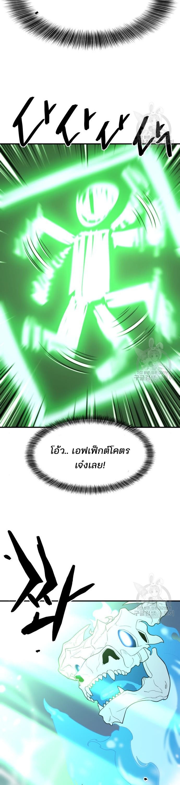 The World’s Best Engineer ยอดสถาปนิกผู้พิทักษ์อาณาจักร ตอนที่ 117 หน้า 23