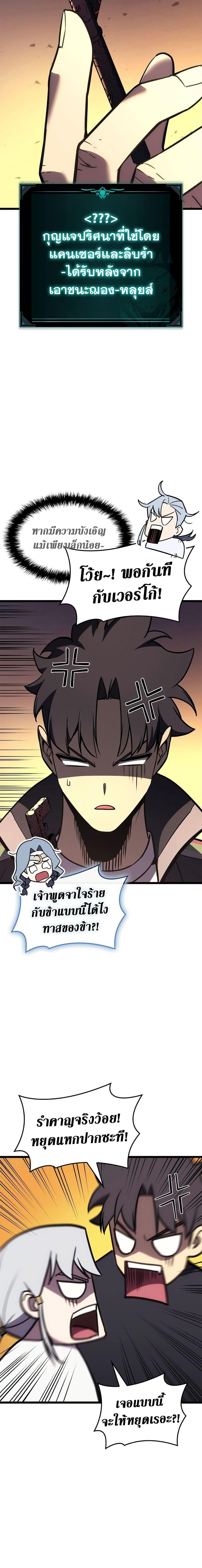 The Return of the Disaster-Class Hero ตอนที่ 117 หน้า 24