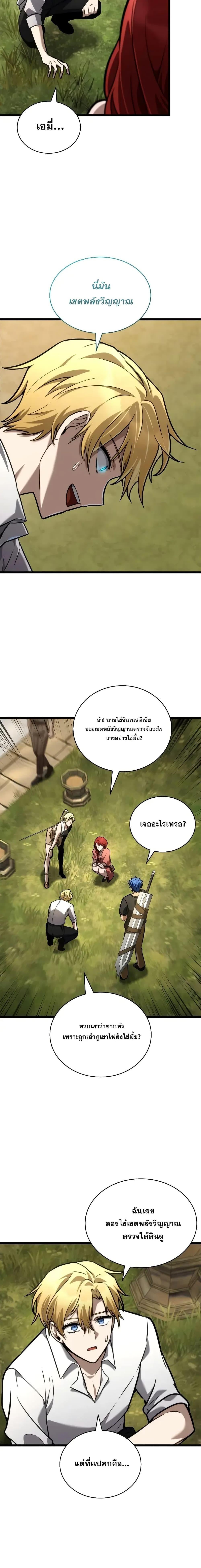 Infinite Mage จอมเวทไร้ขีดจำกัด ตอนที่ 117 หน้า 24