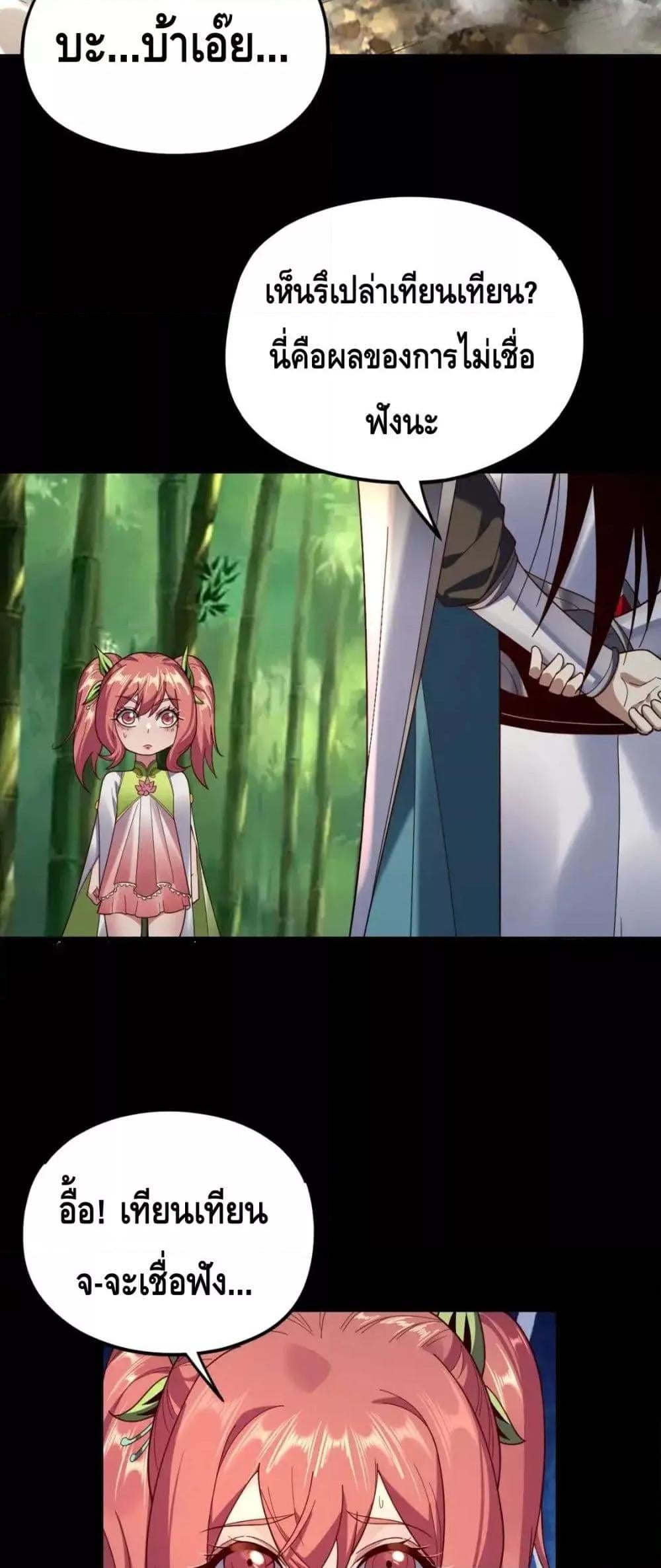 I Am the Fated Villain ตอนที่ 117 หน้า 24