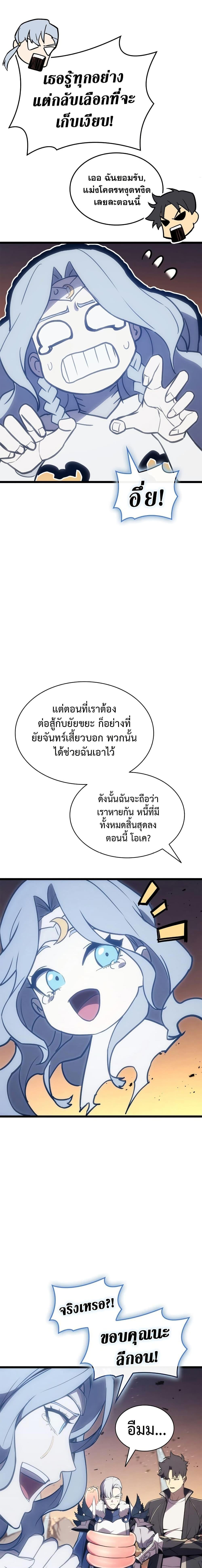 The Return of the Disaster-Class Hero ตอนที่ 117 หน้า 25