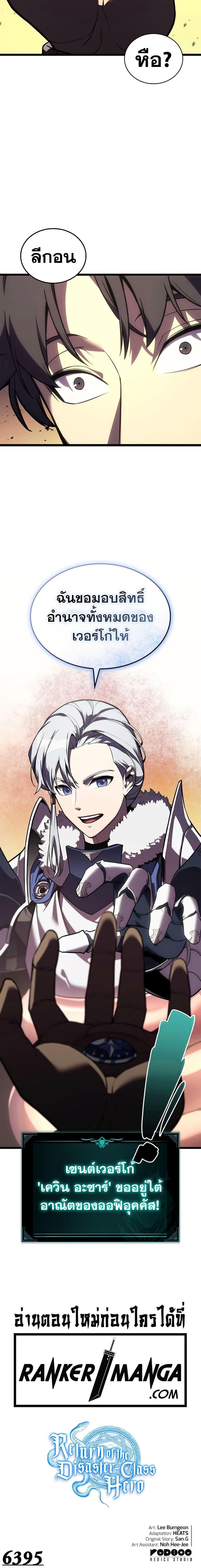 The Return of the Disaster-Class Hero ตอนที่ 117 หน้า 27