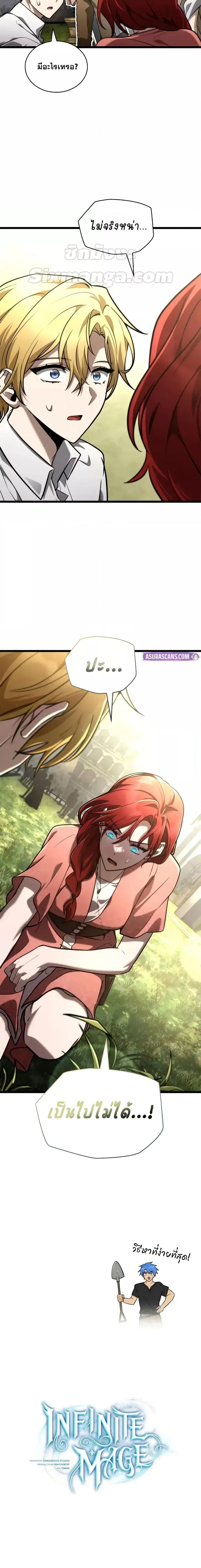 Infinite Mage จอมเวทไร้ขีดจำกัด ตอนที่ 117 หน้า 27
