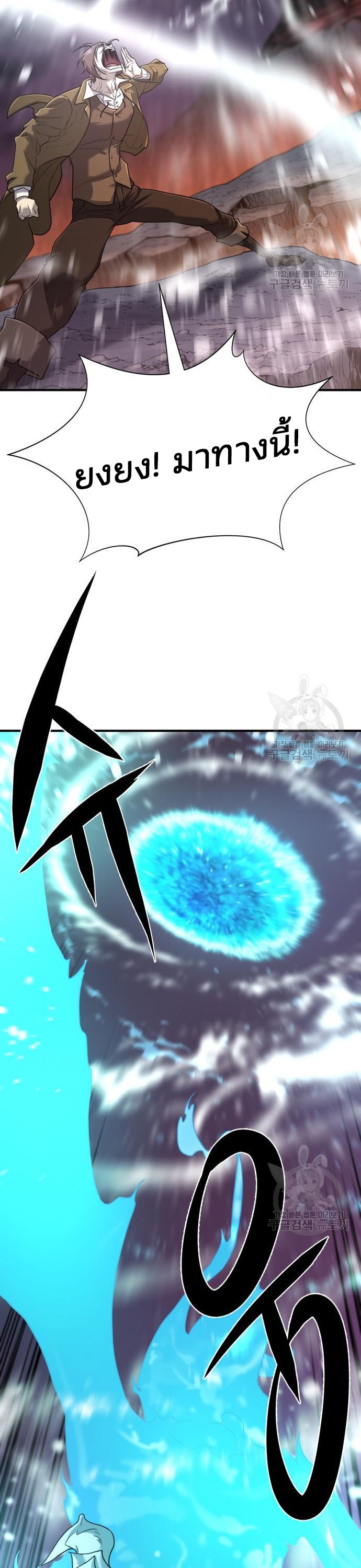 The World’s Best Engineer ยอดสถาปนิกผู้พิทักษ์อาณาจักร ตอนที่ 117 หน้า 29