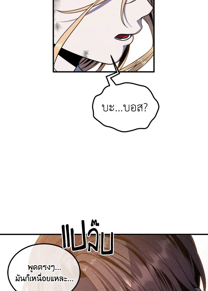 Legendary Youngest Son of the Marquis House ตอนที่ 117 หน้า 29