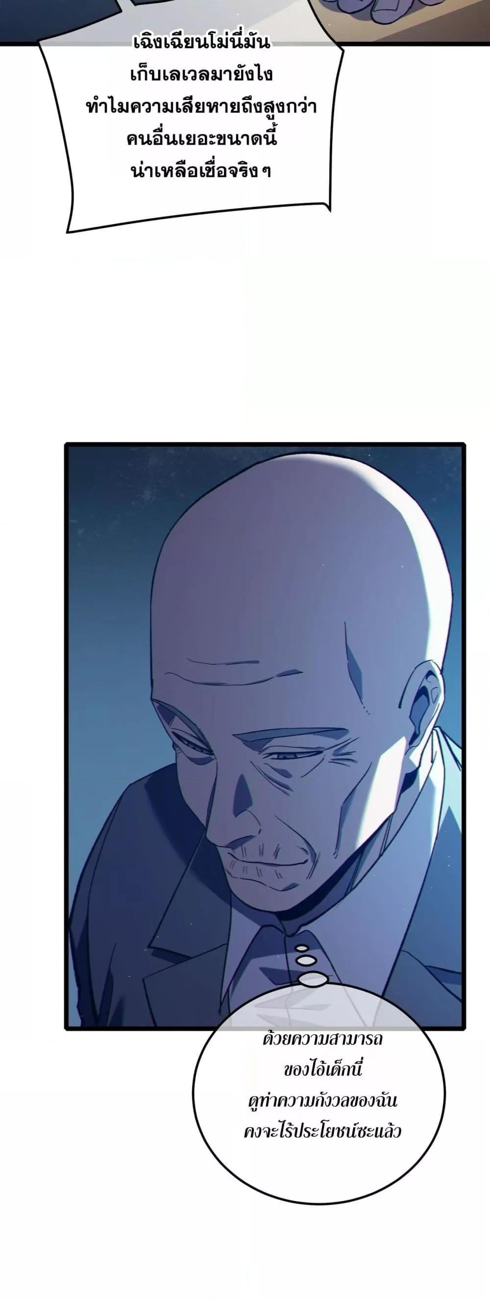 My Passive Skills Are Invincible จุติอีกครั้ง พร้อมสกิลติดตัวไร้เทียมทาน ตอนที่ 117 หน้า 29