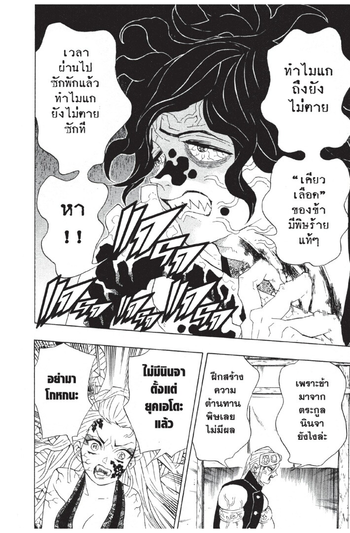 Kimetsu no yaiba ดาบพิฆาตอสูร ตอนที่ 8088 หน้า 152