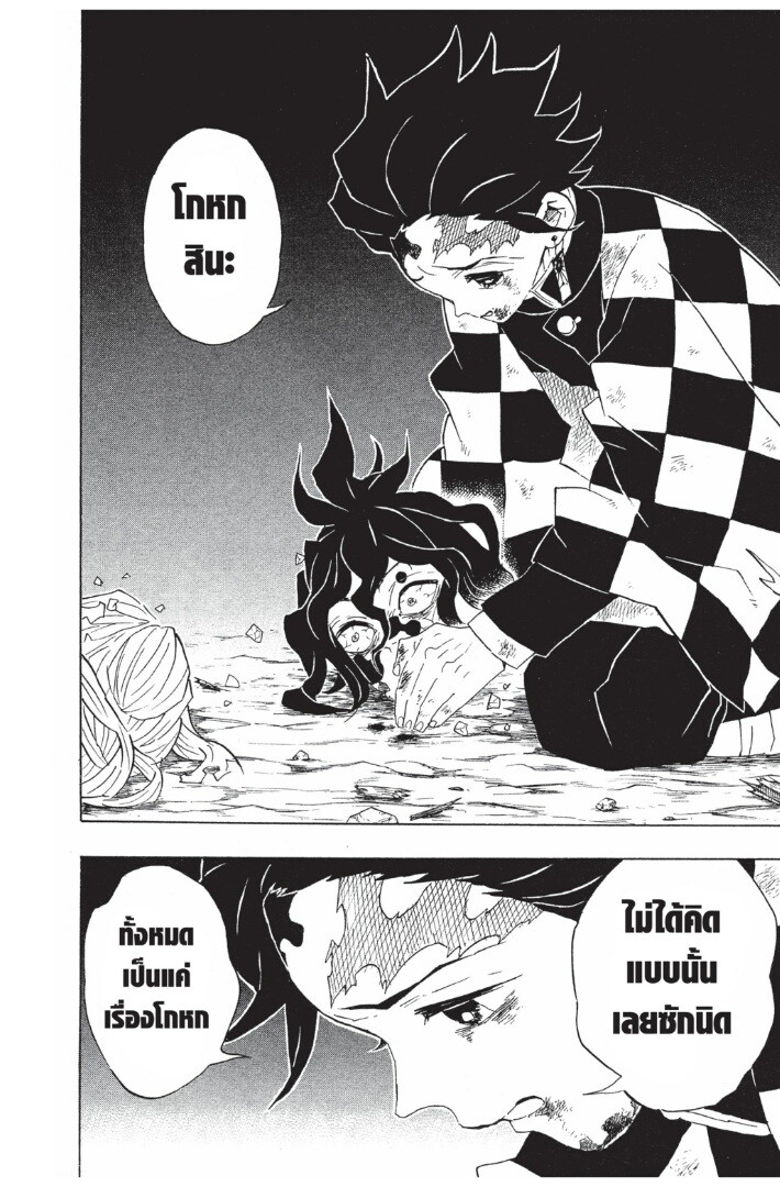 Kimetsu no yaiba ดาบพิฆาตอสูร ตอนที่ 8997 หน้า 152