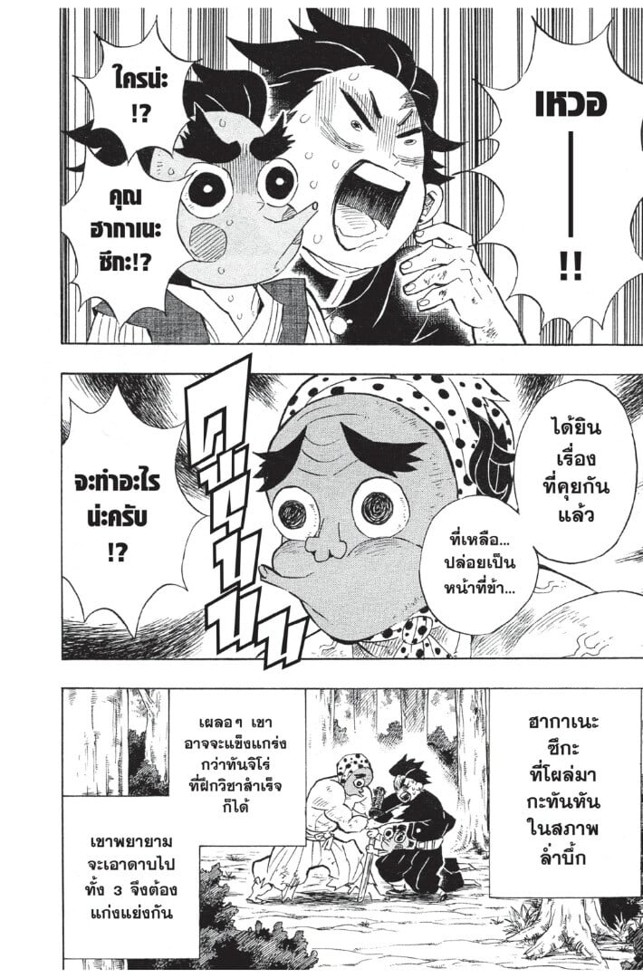 Kimetsu no yaiba ดาบพิฆาตอสูร ตอนที่ 98106 หน้า 152