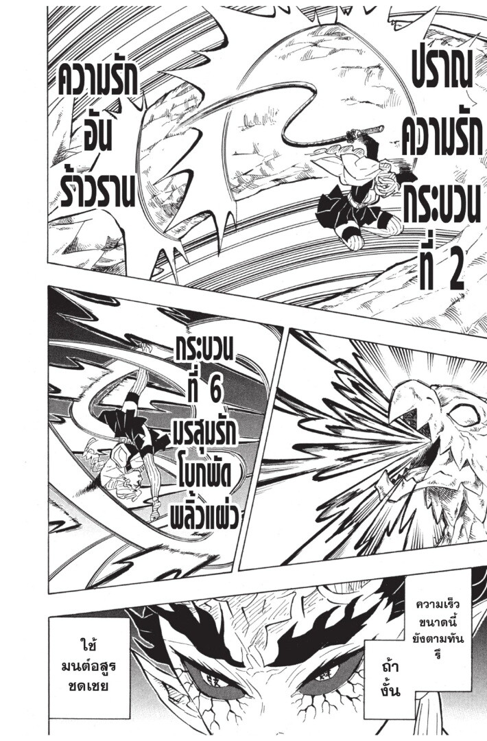 Kimetsu no yaiba ดาบพิฆาตอสูร ตอนที่ 116124 หน้า 152