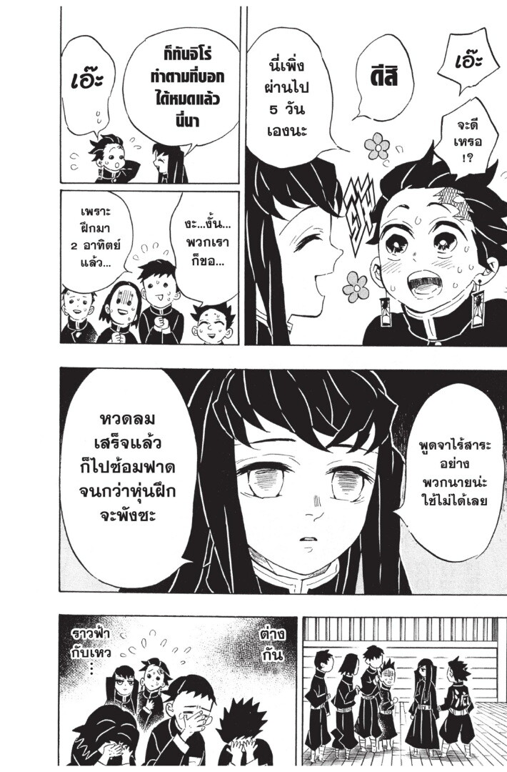 Kimetsu no yaiba ดาบพิฆาตอสูร ตอนที่ 125133 หน้า 152