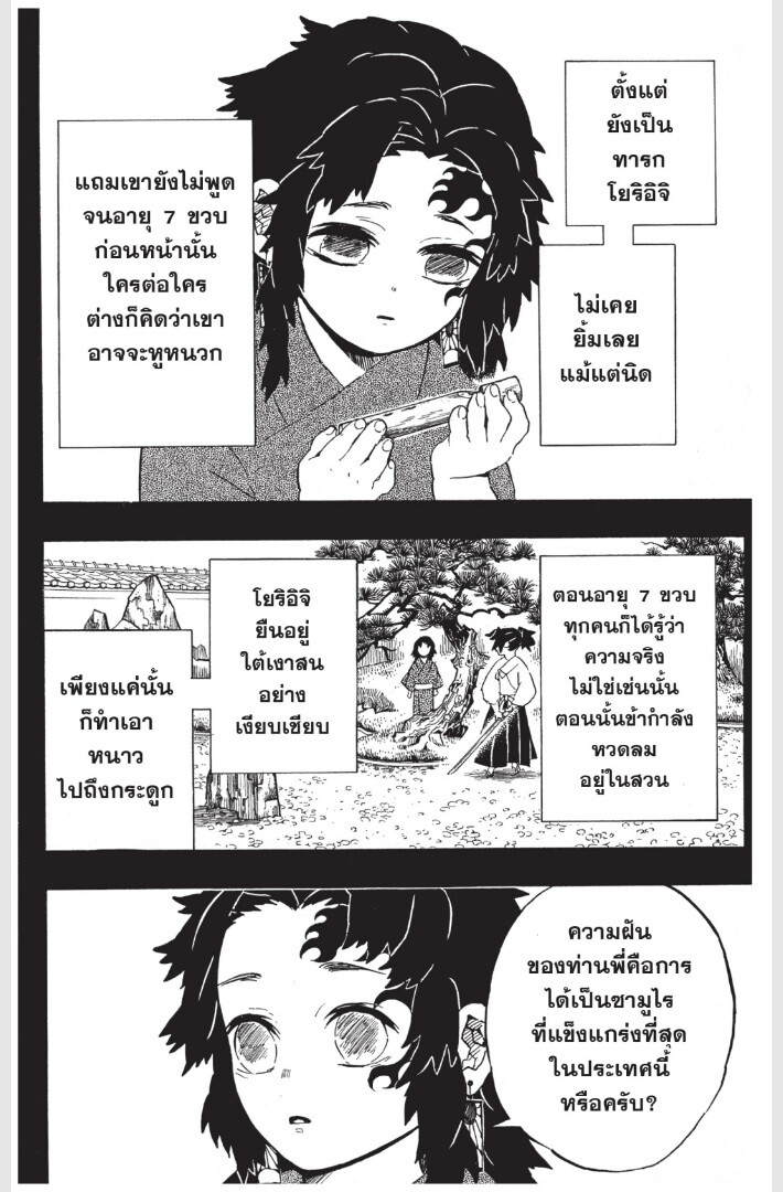 Kimetsu no yaiba ดาบพิฆาตอสูร ตอนที่ 170178 หน้า 152