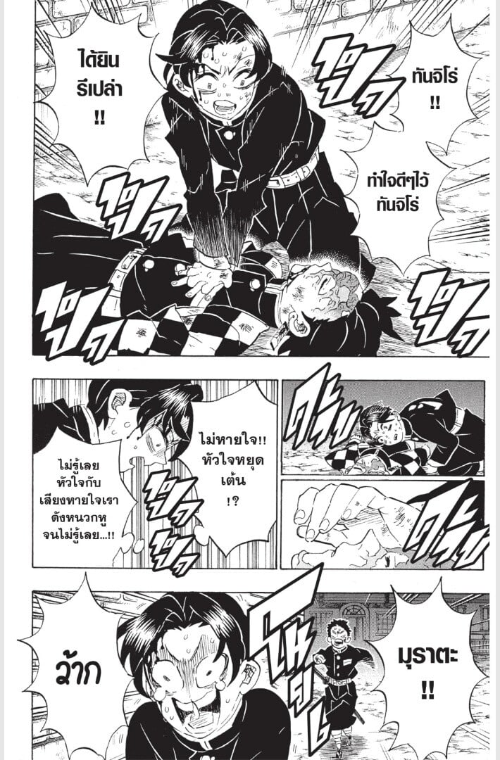 Kimetsu no yaiba ดาบพิฆาตอสูร ตอนที่ 179187 หน้า 152
