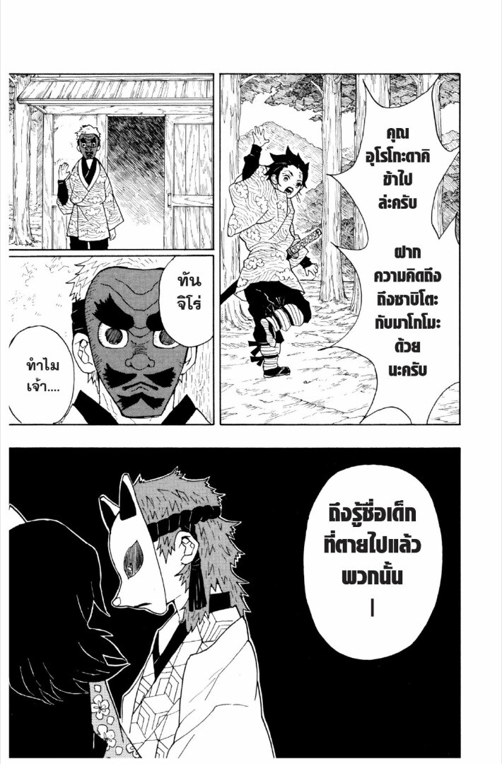 Kimetsu no yaiba ดาบพิฆาตอสูร ตอนที่ 17 หน้า 152