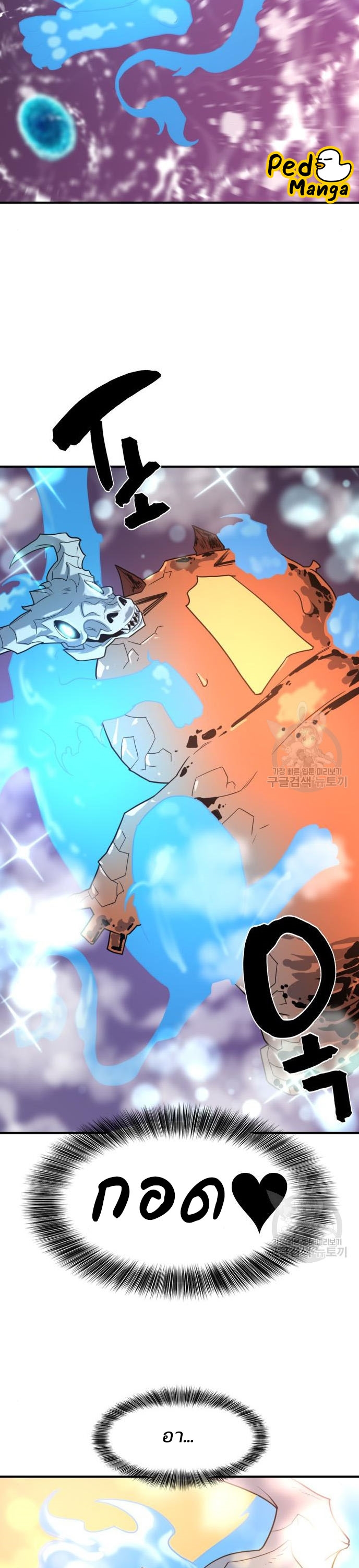 The World’s Best Engineer ยอดสถาปนิกผู้พิทักษ์อาณาจักร ตอนที่ 117 หน้า 32