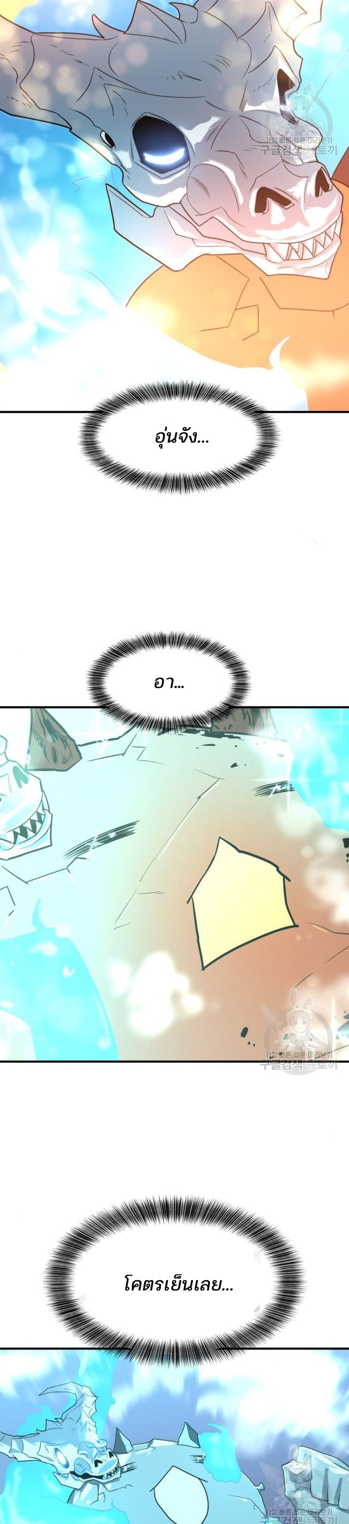 The World’s Best Engineer ยอดสถาปนิกผู้พิทักษ์อาณาจักร ตอนที่ 117 หน้า 33
