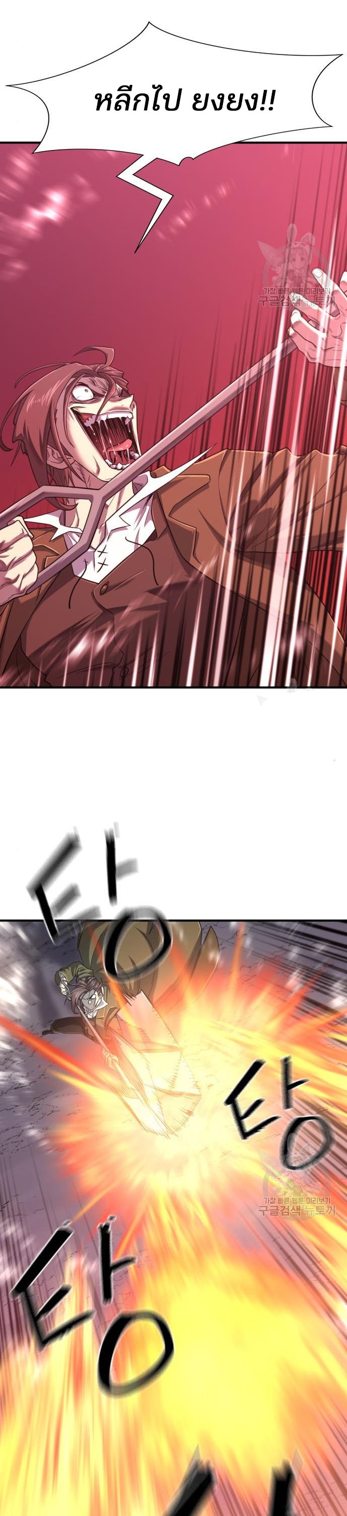 The World’s Best Engineer ยอดสถาปนิกผู้พิทักษ์อาณาจักร ตอนที่ 117 หน้า 35