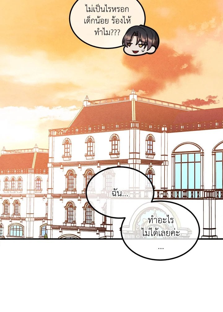 Legendary Youngest Son of the Marquis House ตอนที่ 117 หน้า 35