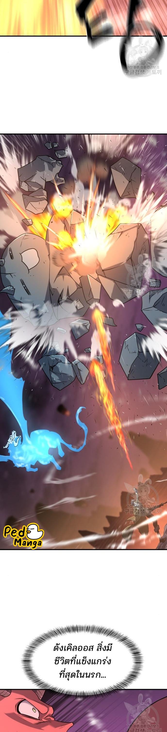 The World’s Best Engineer ยอดสถาปนิกผู้พิทักษ์อาณาจักร ตอนที่ 117 หน้า 36
