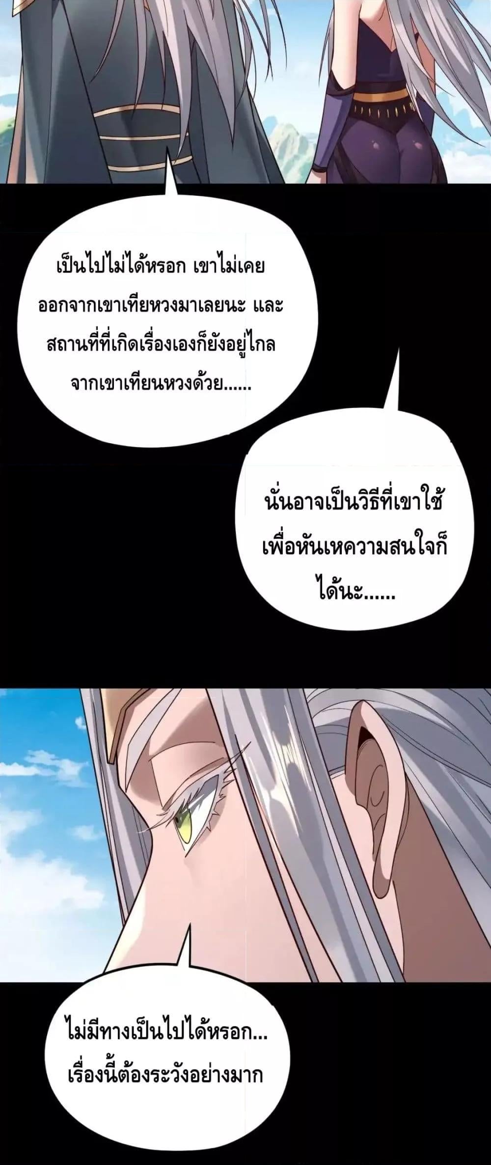 I Am the Fated Villain ตอนที่ 117 หน้า 36