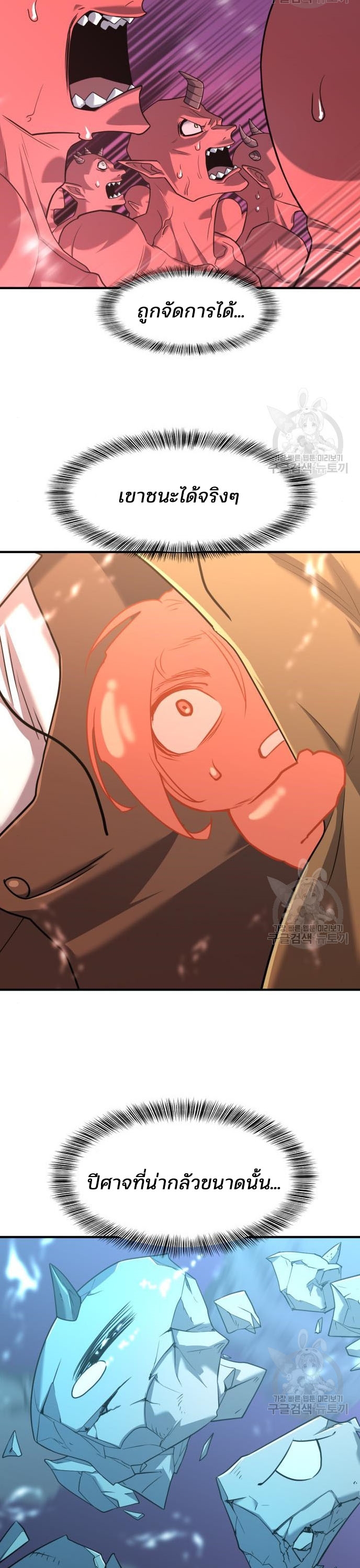 The World’s Best Engineer ยอดสถาปนิกผู้พิทักษ์อาณาจักร ตอนที่ 117 หน้า 37