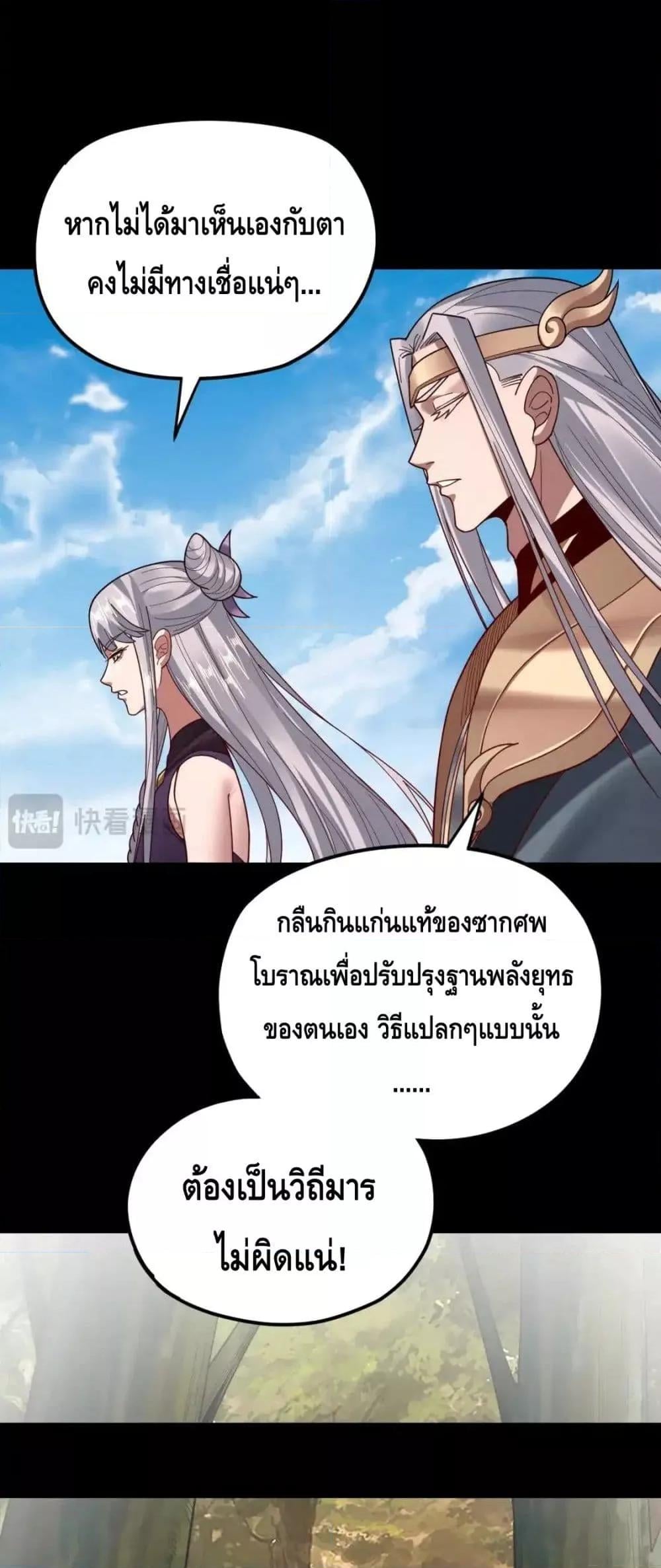 I Am the Fated Villain ตอนที่ 117 หน้า 37