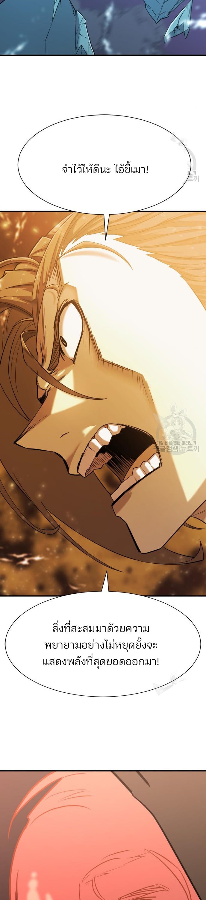 The World’s Best Engineer ยอดสถาปนิกผู้พิทักษ์อาณาจักร ตอนที่ 117 หน้า 38