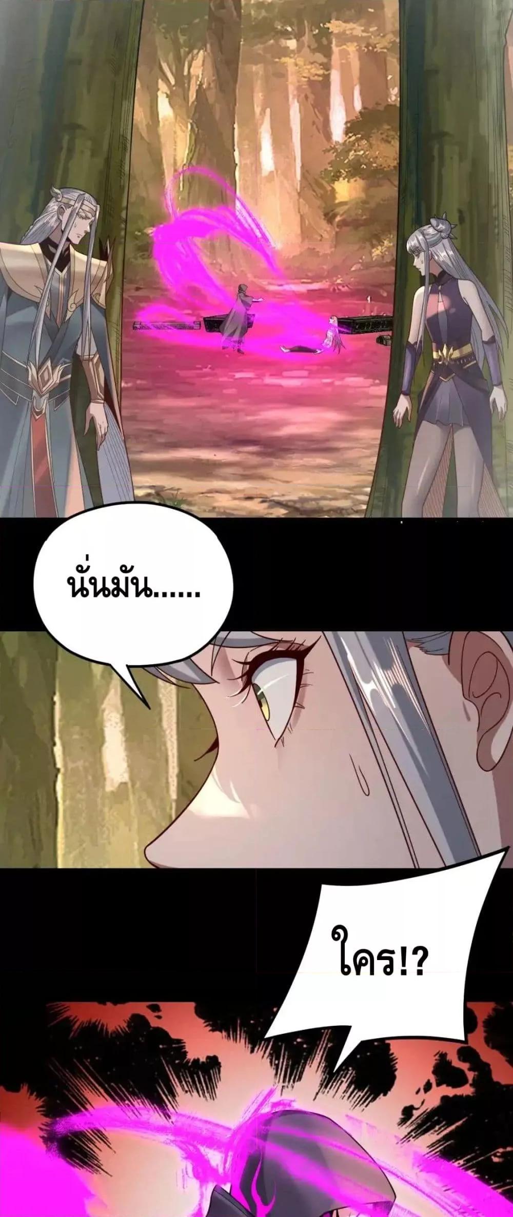 I Am the Fated Villain ตอนที่ 117 หน้า 38