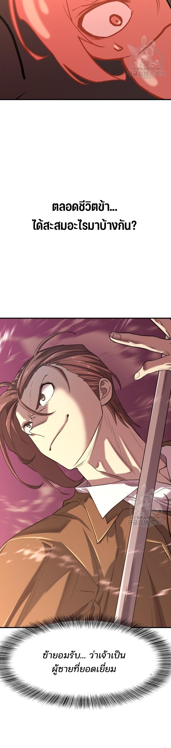 The World’s Best Engineer ยอดสถาปนิกผู้พิทักษ์อาณาจักร ตอนที่ 117 หน้า 39